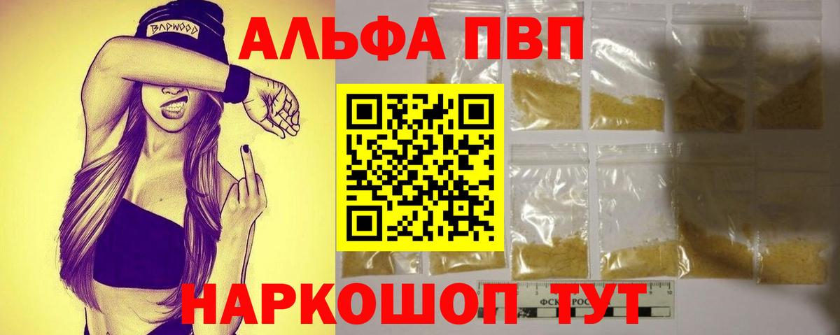 Alfa_PVP кристаллы  APVP кристаллы  Вход с VPN  А ПВП  Alpha-PVP крисы CK  Пенза 