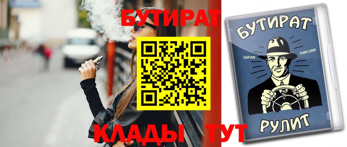Бутират BDO Пенза