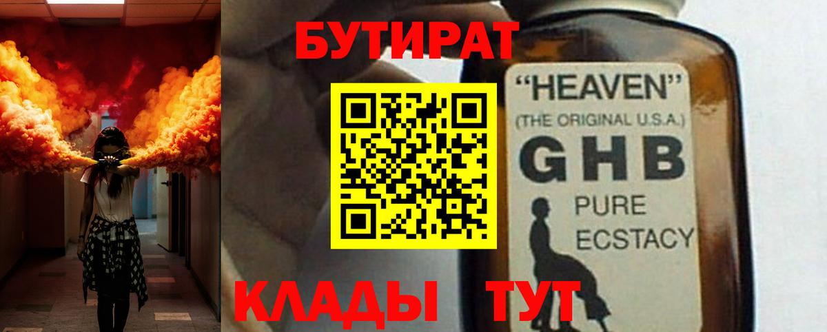 БУТИРАТ 99%  Вход с VPN  Бутират  Пенза 
