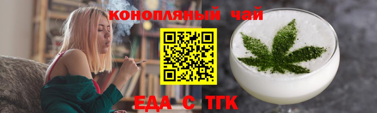 Еда ТГК марихуана  Вход с VPN  Пенза 