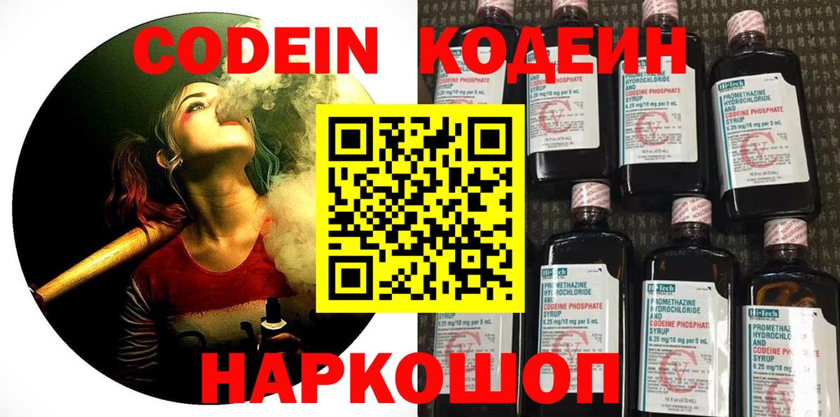 Codein Purple Drank  Вход с VPN  Пенза 
